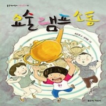 [개똥이네][중고-상] 요술 램프 소동