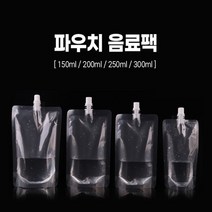 [10+10개 증정] 완벽밀봉 튼튼한 일회용 스파우트파우치 150ml/200ml/250ml/300ml 주스파우치 음료팩 쥬스팩 파우치팩 음료파우치 커피파우치 육수저장팩 약파우치, 200ml, 50개+50개