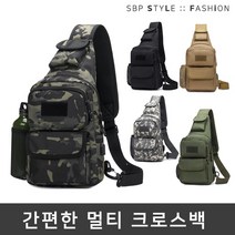에스비피 밀리터리 크로스백 남성 슬링백 아웃도어 캐주얼 멀티 다용도 낚시 캠핑 가방 생존 전투 등산 보조가방 메신저백 USB 군인 남성크로스백 남성슬링백