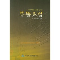 부항과 쑥뜸을 동시에 시술하는 부뜸요법, 한지기업부설연구소
