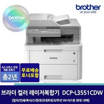브라더 DCP-L3551CDW 컬러레이저복합기_인쇄/모바일인쇄/복사/스캔/자동양면인쇄/유무선네트워크