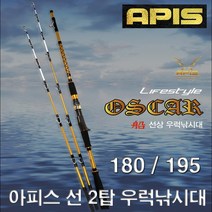 아피스 오스카 선상 우럭낚시대 2탑 180-195. 195-210 우럭대.그린피싱