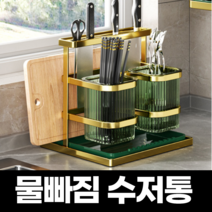 주방의모음 물빠짐 수저통 사각 도마 정리함 꽂이, 1개, 골드