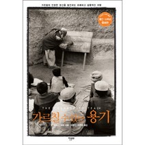 [제이북스] 가르칠 수 있는 용기 (증보판), 상세 설명 참조, 상세 설명 참조