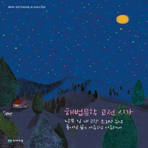 해법 문학 고전 시가 (2023년용) (2015개정 교육과정)