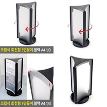 조립식 회전형 3면꽂이 블랙 A4 1/3 클립홀더 빌지판 식당메뉴판 호프집메뉴판 영수증꽂이 메뉴판클립보드 빌지꽂