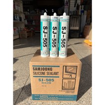 삼중 비초산 무초산 실리콘 실란트 SJ-505 가정용 산업용 안전기준 적합, 백색