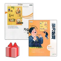 선물+2023년 천재교육 고등학교 독서 자습서+평가문제집 세트 박영목 '총 2권'
