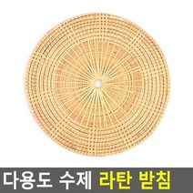 오늘그냥 냄비 컵 받침 원형 라탄 패드 매트 인테리어 소품 주전자, 대