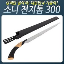 HS_700_소니전지톱300 톱자루 전지 접톱 톱 접이식톱