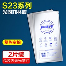 s23 강화필름 s23 강화액정 강화액정필름 방탄 적용 소프트필름 삼성 갤럭시S23울트라, 삼성 갤럭시 S23+, 【재구매 전용】광고필린필름2매 *광학등없음 최초촬영불가