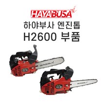 [하야부사] H2600엔진톱부품, 7.에어휠타, 1개
