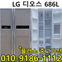 중고냉장고 양문형 냉장고 원룸 냉장고 소형 600리터 700리터 급, 600L냉장고