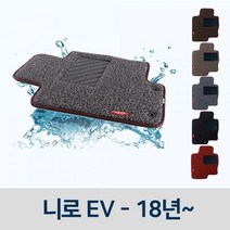 차량용 코일 차매트 자동차 발판 매트 카매트 니로 EV, 브라운