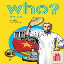 [선물] Who? 후 호치민