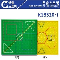 큰솔 양면 지오보드 1개 (11핀 삼각사각) KS8520-1, 단품