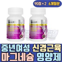 중년 여성 신경 근육 마그네슘 MG 영양제 보충제 코스트코 파워 분말 액상 350 쌀 액상 현미 수산화 천연 유기농 여성 남성 장년 중년 하루권장량 초등학생 어린이 키즈 구연산