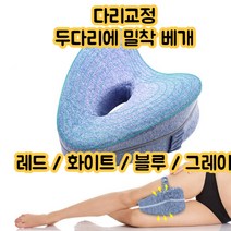 최강몰 다리 아플때 알빼기 자생추나 옆잠 옆으로자는 발 베개 4색 다리베개, 그레이