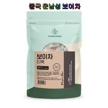 Charm Goods 보이차 50 티백 중국 운남성산 갈산 무첨가 중국 명차
