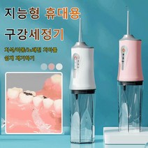 지능형 휴대용 무선 구강세정기, 핑크