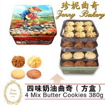 Jenny Bakery (380G) 홍콩 브랜드 제니 베이커리 쿠키 4 믹스 버터 쿠키, 2 Boxes, 380g, 2개