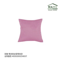 MAME 테릴렌원단사각쿠션 중 핑크 2개_JT1730