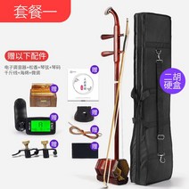 해금 로즈 우드 erhu hu qin 전문 성능 erhu 악기 전체 erhu 7, 세트 1