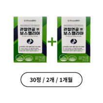 관절연골엔 보스웰리아 30정 2개