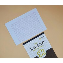 이화 1000 고급 16절 원고지 30매입 X 10개 (총 300매입)