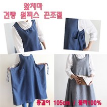 강남콩 빅사이즈 앞치마 건빵 원피스 네이비 그레이 어린이집 보육교사 요양보호사 넉넉한 공방 미술학원 꽃집 가게 긴 롱 폴리 앞치마 끈조절 체형커버 원피스