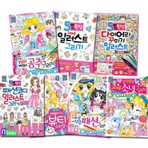 글송이 아이 러브 북스 드로잉 7권 세트(전7권)/5번만에완성패션코디일러스트그리기.귀여운일러스트.다이어리꾸미기.뷰티스타일.패션그리기