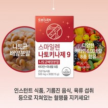 스마일렌 나토키나제9, 3개, 30정, 30정
