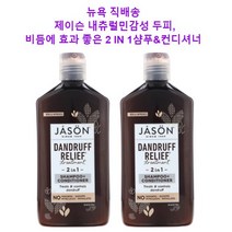 제이슨네츄럴 댄드러프 릴리프 트리트먼트 샴푸 + 컨디셔너, 355ml, 2팩