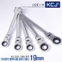 스패너 세트 렌치 플렉시블 기어 라쳇 렌치 콤비 양구 단구 공구 셋트 미니, 1개, 기어라쳇-편구 플렉시블 스패너 19mm
