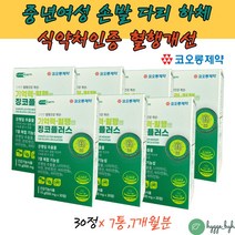 하체 다리 손 저림 혈/행개/선 은행잎추출물 징/코 영양제 보조제 인지기능 중년여성 손발저림 기억력개선 에너지생성 면역력 나이아신 아연 판토텐산