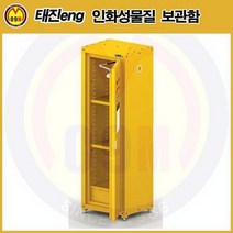 인화성물질 보관함 TSC-C618 TEJIN/태진ENG/인화물질보관함/인화물질함/화기물질보관함/TSCC618/위험물보관함