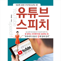 아라크네 유튜브 스피치 +미니수첩제공, 신유아