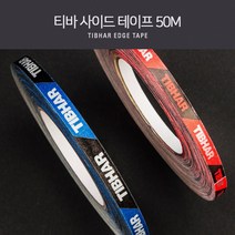 티바 탁구용품 엣지 사이드테이프 50m, 파랑 12mm