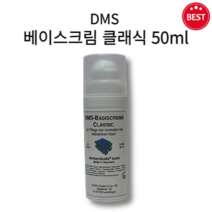 [정품] DMS 베이스크림 클래식 50ml 중성 지성용 피부 보호막 강화 크림 유수분 밸런스 최적화 피부 장벽 보호 보습 수분 크림 번들거리는 피부 추천 피부 건강 유지, 1개