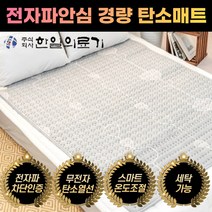 한일의료기 따끈자리 전자파없는 탄소매트 카본 전기매트 온열 장판 전기요 토퍼 1인용 2인용 유아 리얼 캠핑 거실 차박용, 싱글(100 x180cm)