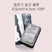 정전기방지봉투 정전기 방지 무정전봉투 삼방식 9.5X14.5cm 100P, 색상:[색상]본상품, 단품