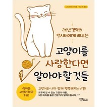 [스몰빅라이프] 26년 경력의 캣시터에게 배우는 고양이를 사랑