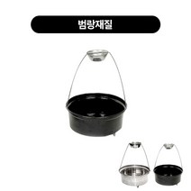 (원형숯통운반통) 2종류, 범랑재질, 1개