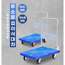 무소음 접이식 대차 핸드카 구르마 끌차, 1개, 중 무소음 바퀴