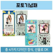 ＃ŘĕăĬ＃포토기념패 사진 상패 생일 칭찬 4종 칭찬용상패 칭찬상장 상패 엄마상패 어린이상패＃Real＆GODZILLA＃, ※감사합니다생일축하해B