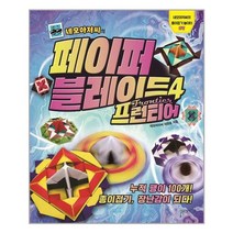 슬로래빗 네모아저씨의 페이퍼 블레이드 4 프런티어 (마스크제공), 단품, 단품