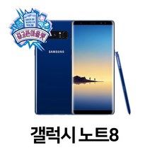 갤럭시 노트8, 코랄 블루 A등급, 갤럭시노트8 64G