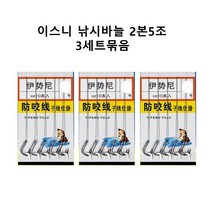 용왕낚시 꼬임방지 붕어바늘 이스니낚시바늘 2본5조 3세트 할인판매 수제묶음바늘 합사목줄 이스니바늘 묶음바늘