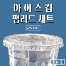 [바우에코팩] 투명테이크아웃컵 플라스틱컵 아이스커피컵 PET컵 일회용컵 평면뚜껑세트 평리드세트 PET컵세트, 선택1. 14oz 평리드 세트