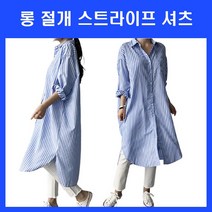 빅 루즈핏 스프라이트 셔츠 롱원피스 데일리룩 셔츠스타일 롱 원피스 세로줄 줄무늬셔츠 롱셔츠 여자셔츠
